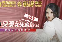 突襲女優計劃 EP10 節目篇 歐妮 直擊女神自慰實境