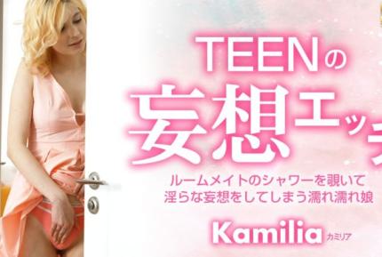 KIN8-3678 TEENの妄想エッチ ルームメイトのシャワーを覗いて・・ Kamilia